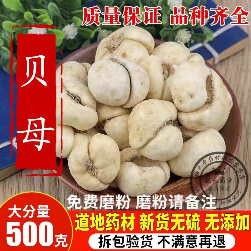 包邮）中药材浙贝母浙贝野生大贝母个象贝贝母粉