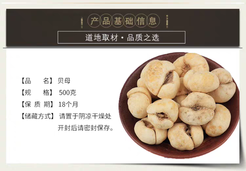 包邮）中药材浙贝母浙贝野生大贝母个象贝贝母粉