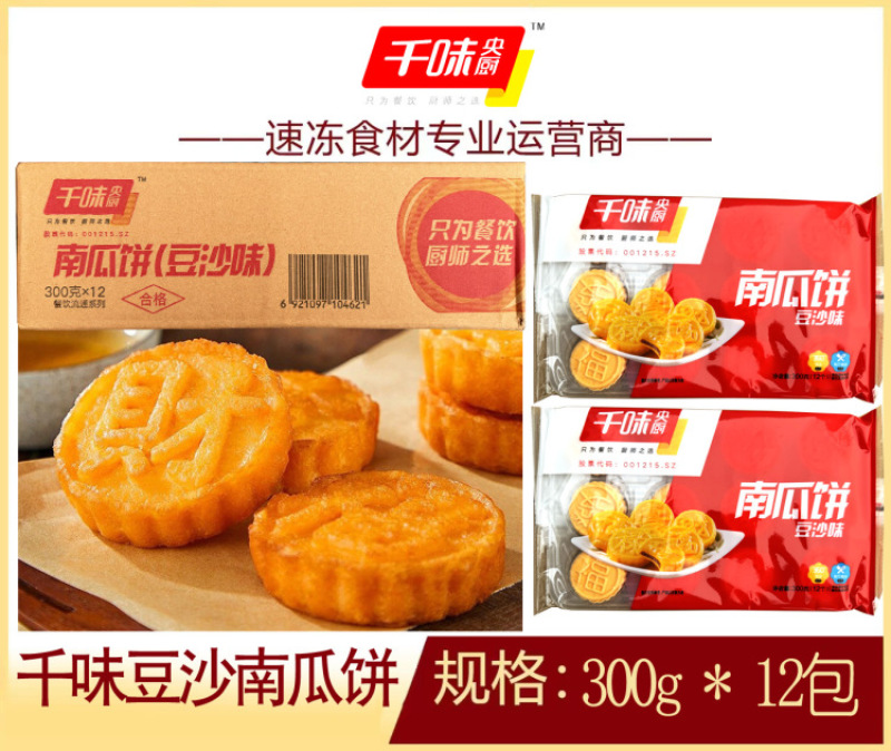 千味豆沙南瓜饼