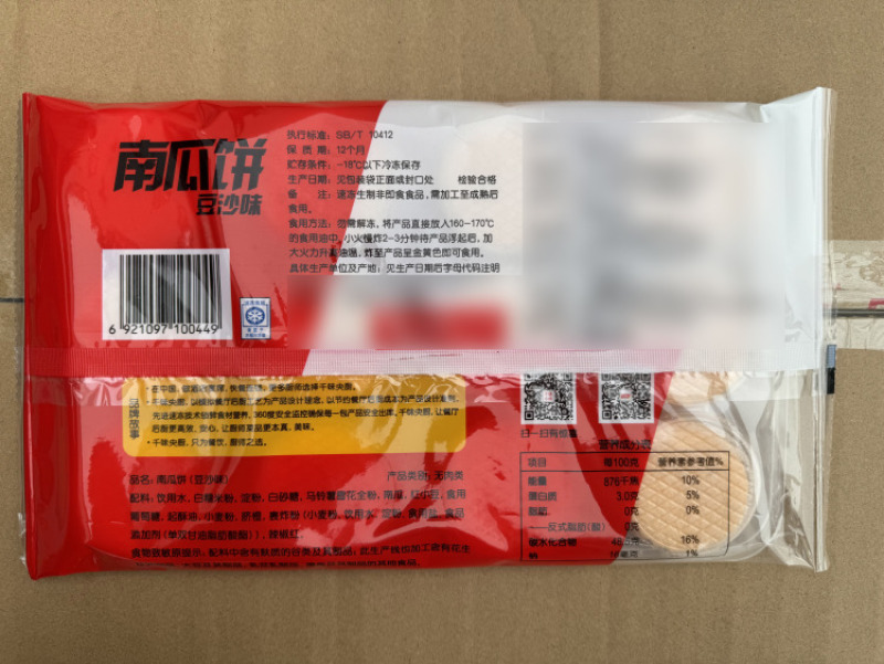 千味豆沙南瓜饼