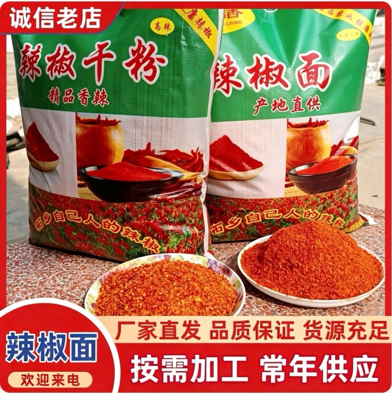 【量大优惠】柘城柘香辣椒面/规格齐全/按需加工/常年供应