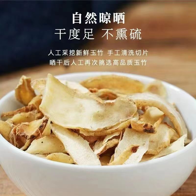 新货湖南野生玉竹片干货无硫玉竹条泡水煲汤药食同源量大优惠