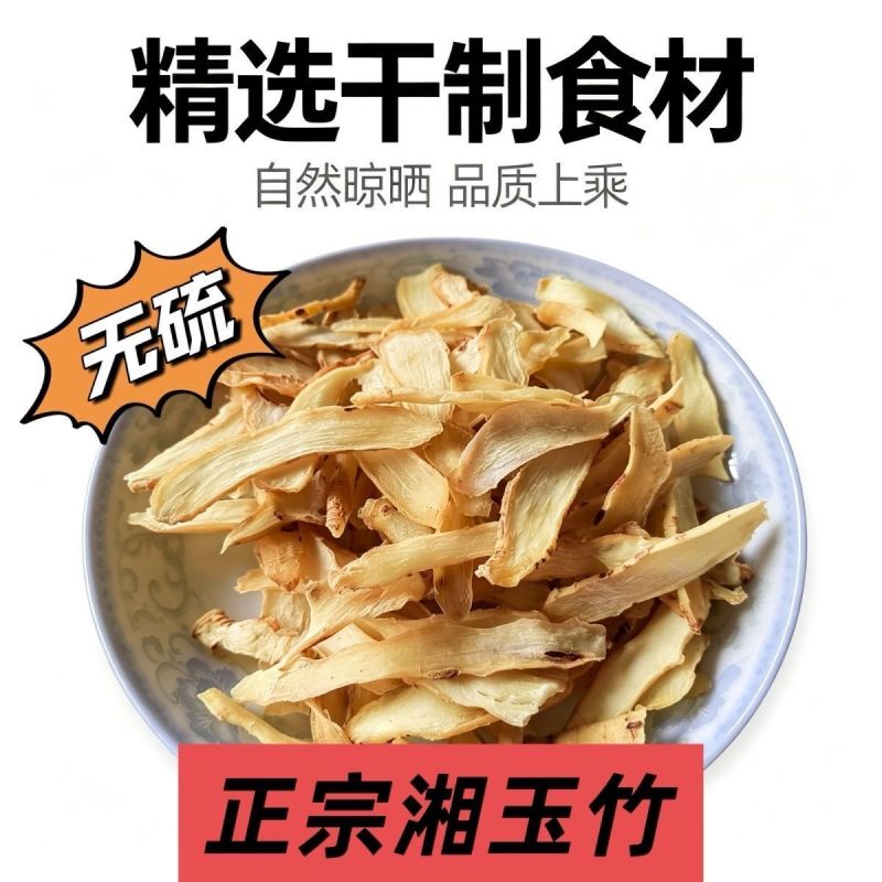新货湖南野生玉竹片干货无硫玉竹条泡水煲汤药食同源量大优惠
