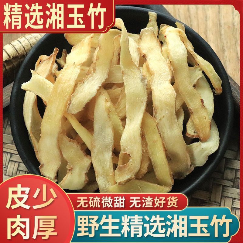 精选湖南玉竹片干货新鲜湘玉竹药食同源煲汤泡水量大优惠新货