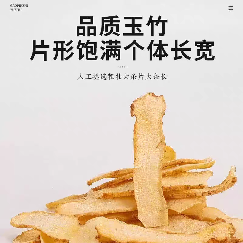 精选湖南玉竹片干货新鲜湘玉竹药食同源煲汤泡水量大优惠新货