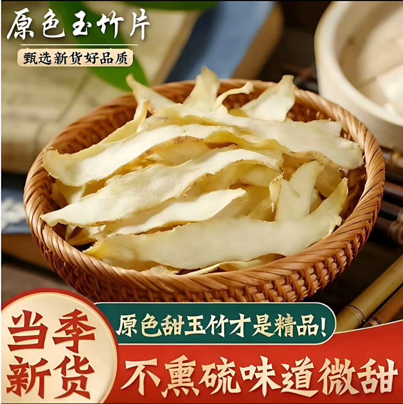 湖南邵东玉竹片500克中药材药食同源煲汤泡正品干货湘玉竹