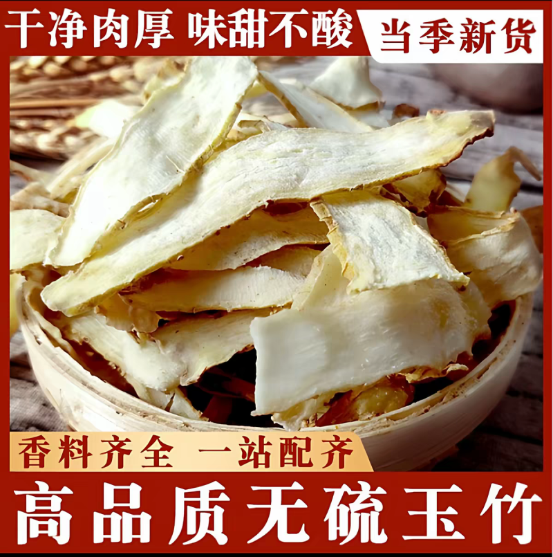 湖南邵东玉竹片500克中药材药食同源煲汤泡正品干货湘玉竹