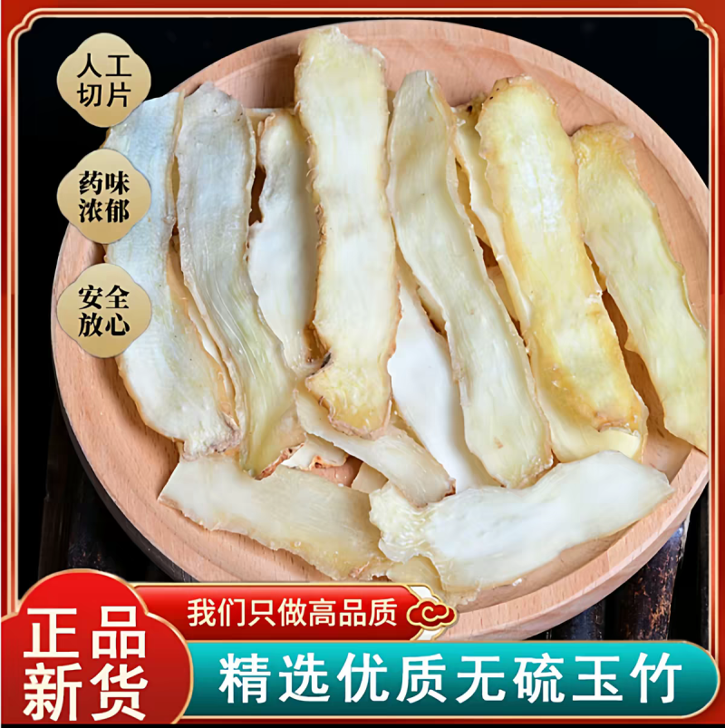 湖南邵东玉竹片500克中药材药食同源煲汤泡正品干货湘玉竹