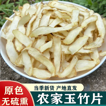 湖南邵东玉竹片500克中药材药食同源煲汤泡正品干货湘玉竹