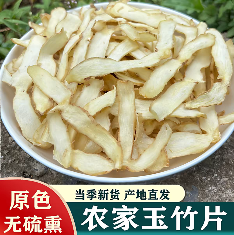 湖南邵东玉竹片500克中药材药食同源煲汤泡正品干货湘玉竹