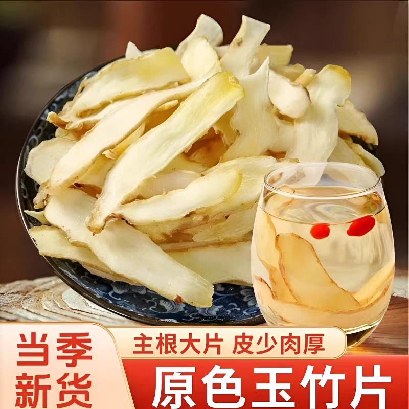 湖南邵东玉竹片500克中药材药食同源煲汤泡正品干货湘玉竹