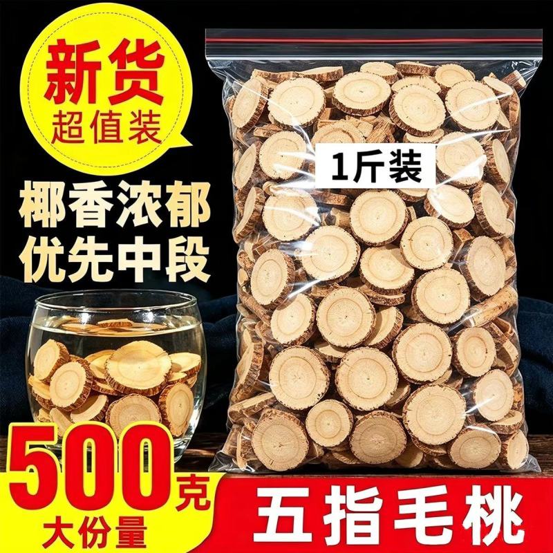 广东无硫新鲜干货生晒五指毛桃药食同源煮水煲汤量大优惠新货