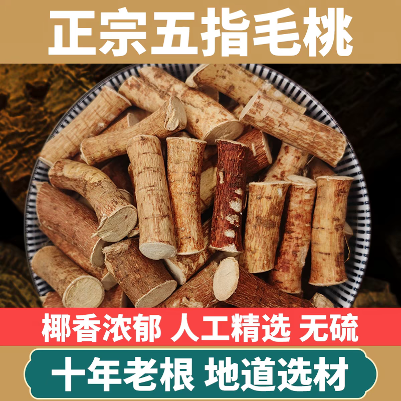广东无硫新鲜干货生晒五指毛桃药食同源煮水煲汤量大优惠新货