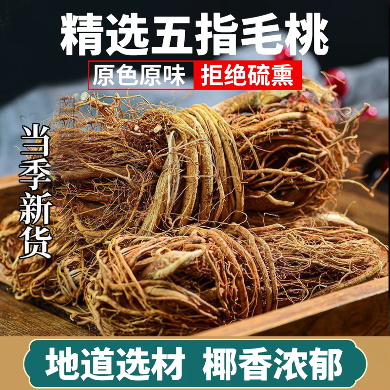 广东五指毛桃500g五爪龙牛奶根干货煲汤泡水量大优惠新货