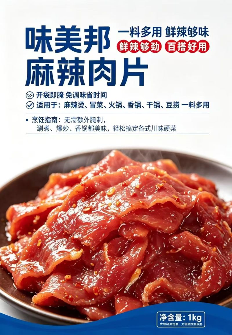 味美邦[麻辣肉片️‍️‍]