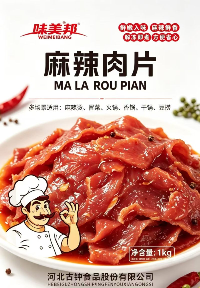 味美邦[麻辣肉片️‍️‍]