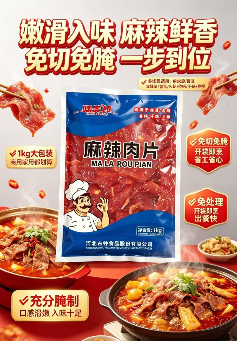 味美邦[麻辣肉片️‍️‍]