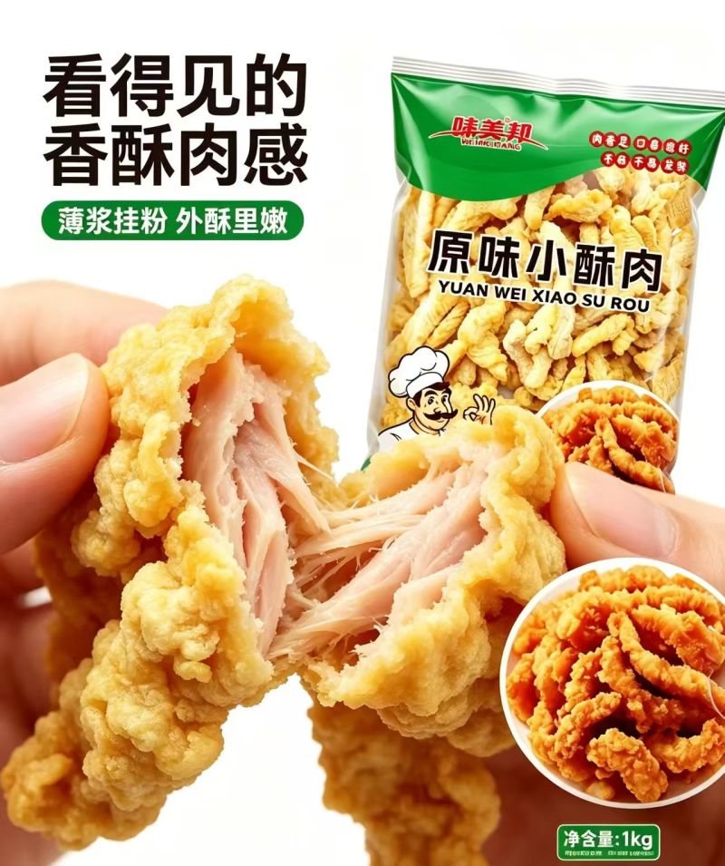味美邦[原味小酥肉]
