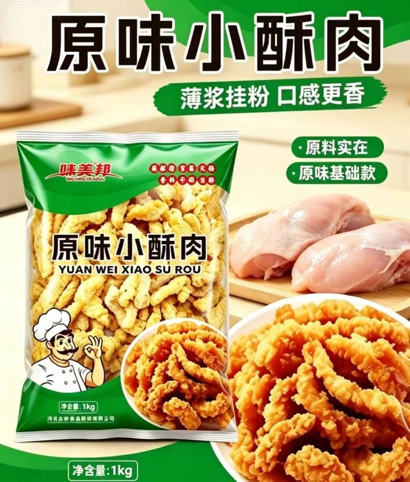 味美邦[原味小酥肉]