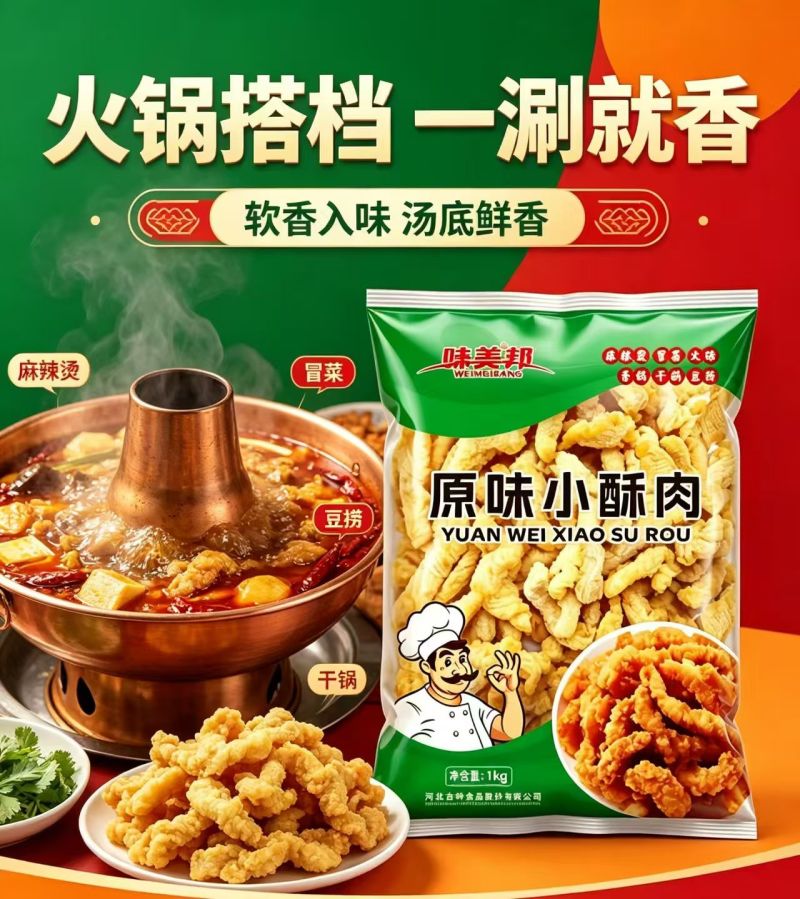 味美邦[原味小酥肉]