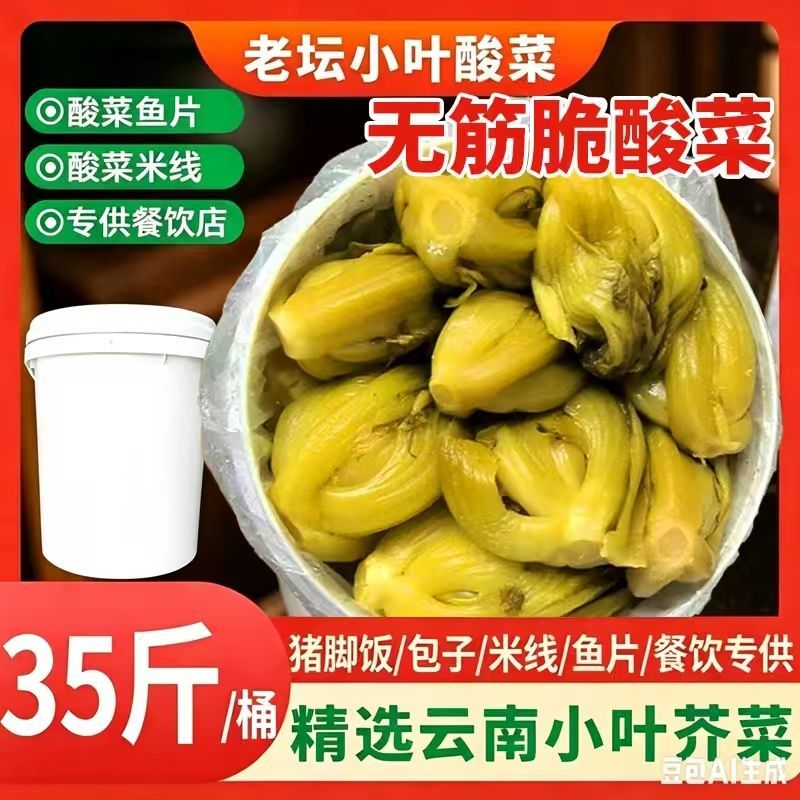 广西酸菜小叶酸芥菜腌制商用批发35斤装酸菜鱼专用