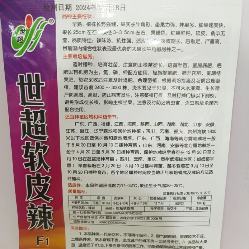 世超软皮辣辣椒种子早熟长牛角形1000粒
