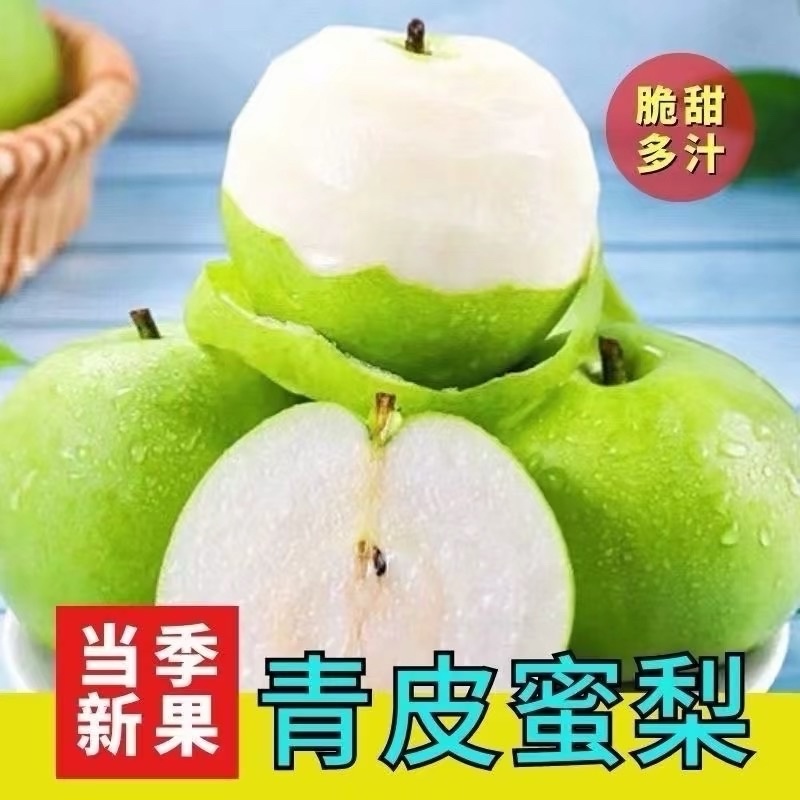 精品皇冠梨，鲜果大量上市，对接电商，市场，商超，品质保证