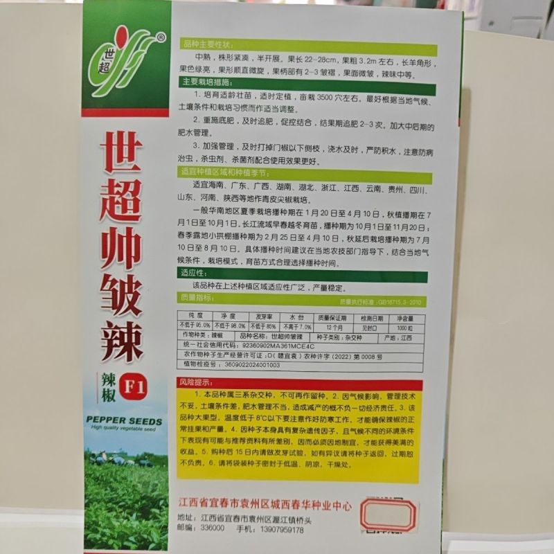 世超帅皱辣辣椒种子中熟羊角形皱皮辣椒果色绿亮顺直微皱春秋