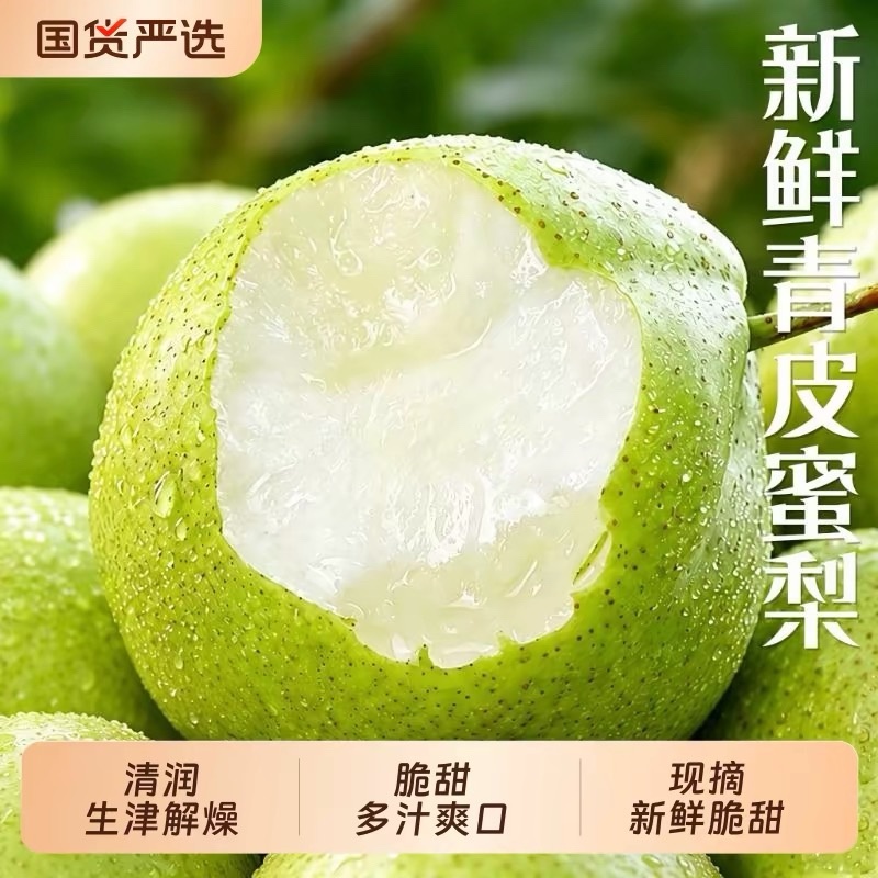 精品皇冠梨，鲜果大量上市，对接电商，市场，商超，品质保证
