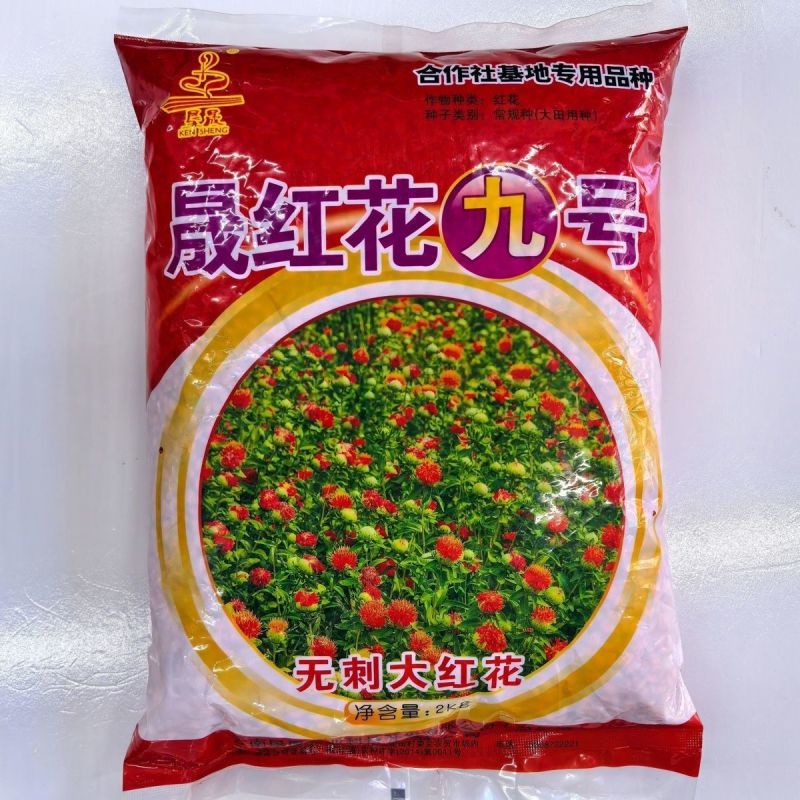 晟红花九号花种子花朵大无刺花丝长耐寒耐瘠产量高药材种子四