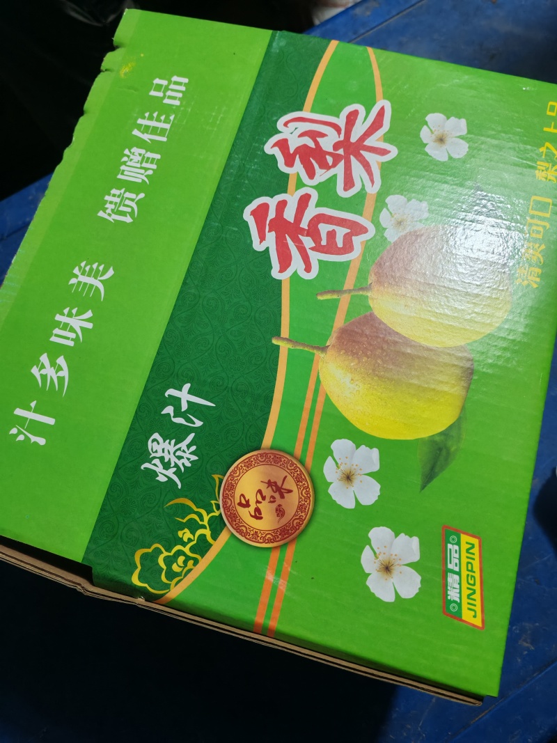 爆汁香梨