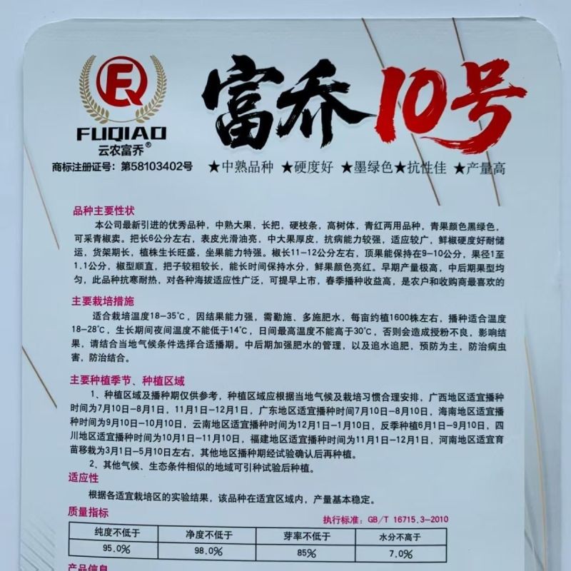 大吉大利长把大果朝天椒种子杂交一代精品朝天椒种子高产抗病
