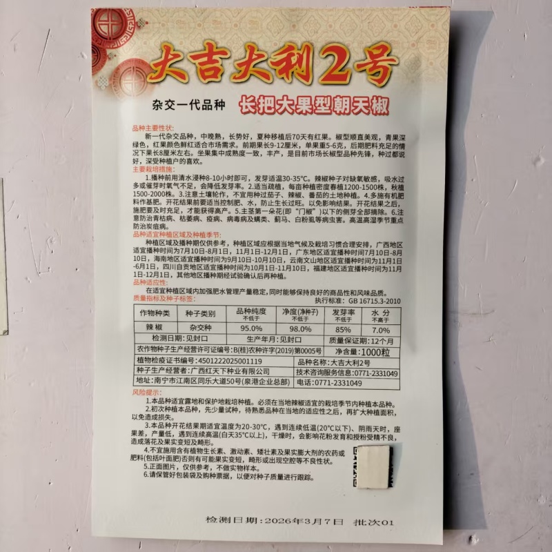 大吉大利长把大果朝天椒种子杂交一代精品朝天椒种子高产抗病
