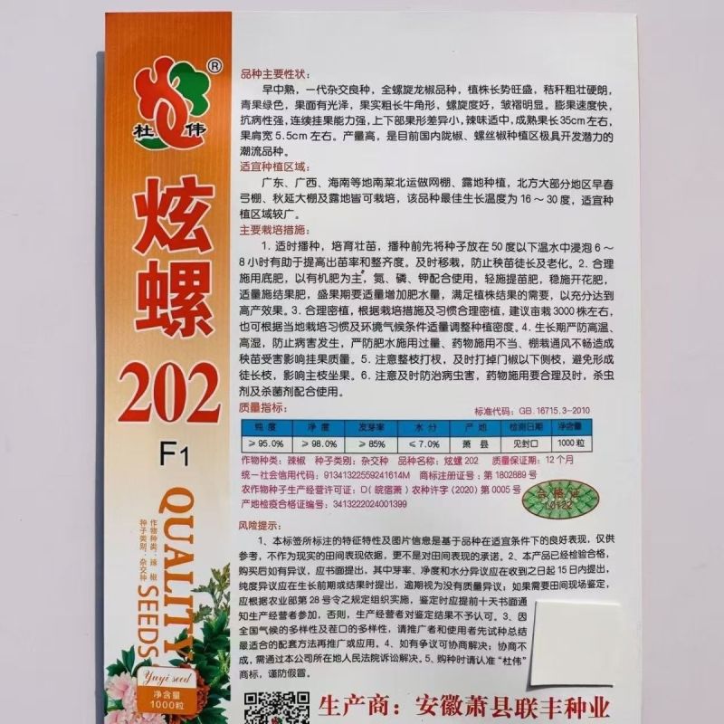 炫螺202全螺旋陇椒种籽果型顺直辣味适中耐运输高产抗病