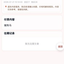 十二生肖