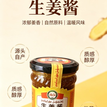 生姜酱适用人群去湿驱寒胃寒****