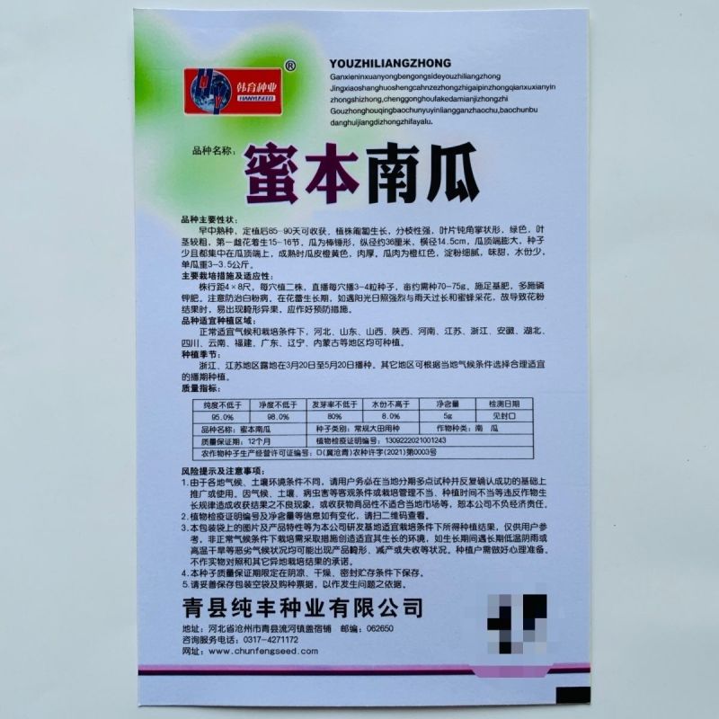 蜜本南瓜种子高产型超甜蜜本南瓜种子甜面细腻肉质面大田