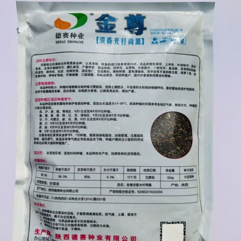 高杆茼蒿种子四季盆栽大田基地蔬菜皇帝菜青菜小叶茼蒿蔬菜种