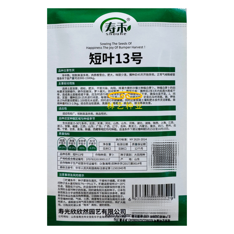 短叶13号白萝卜种子夏季耐热菜种耐高温蔬菜种籽