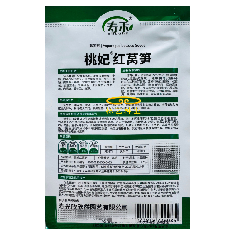 桃妃红莴笋种子红皮青笋耐寒莴苣种籽孑秋冬季菜种窝笋四季种