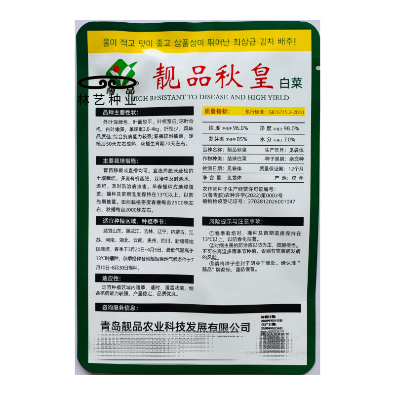 靓品秋皇黄心大白菜种子抗病能力强纤维少风味品质佳产量稳定