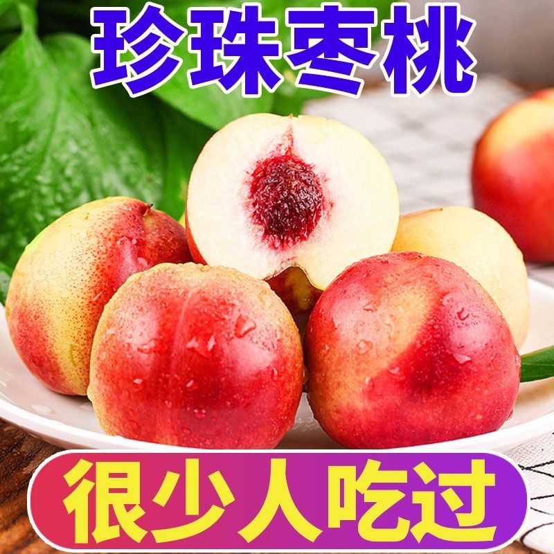 珍珠枣油桃，一件代发，社团，市场，脆甜，离核