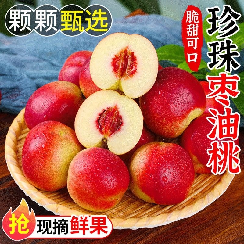 珍珠枣油桃，一件代发，社团，市场，脆甜，离核