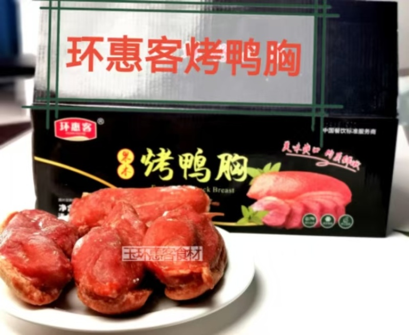 环惠客烤鸭胸