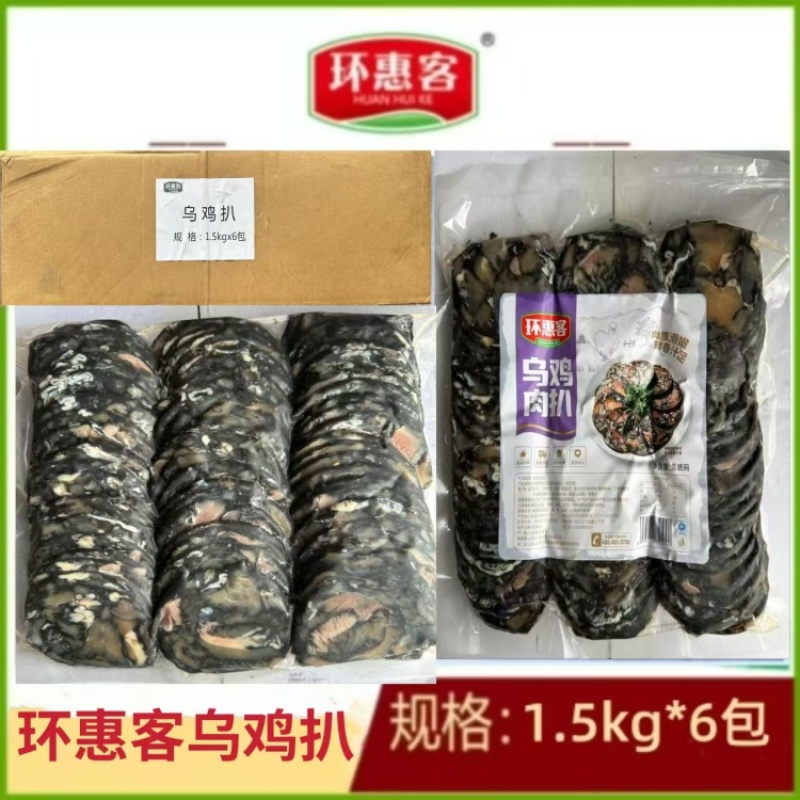 环惠客乌鸡扒