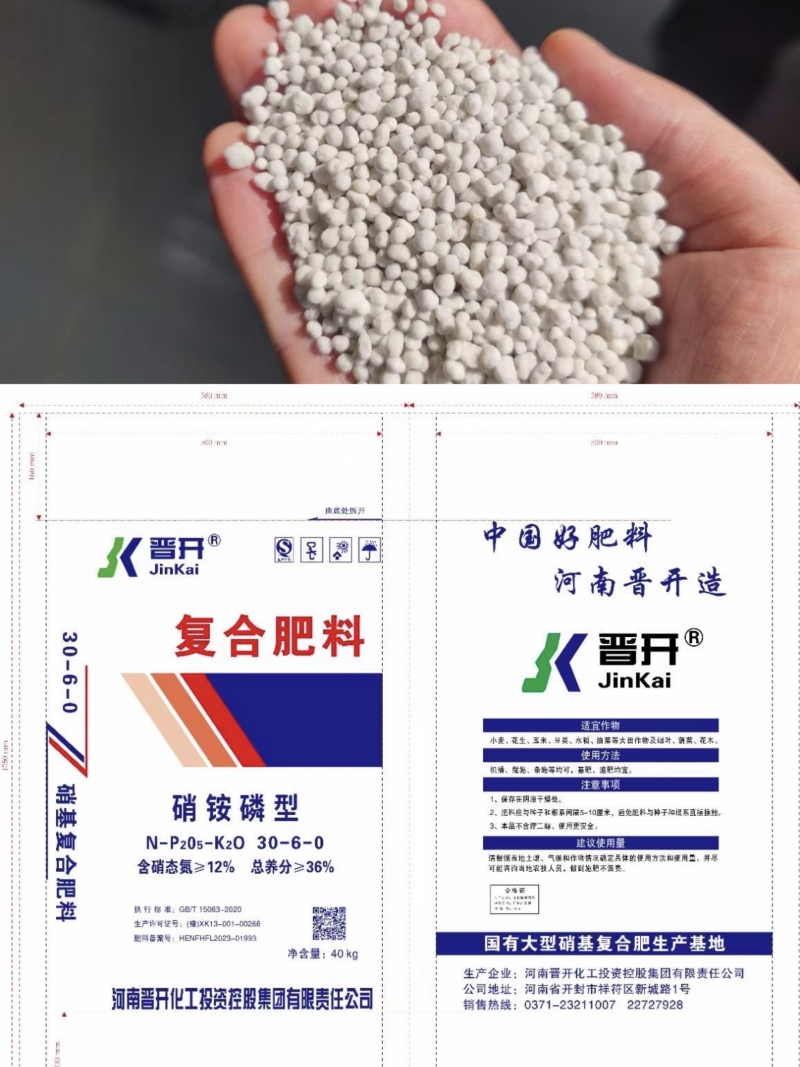 晋开硝铵磷肥30-6-0农业用或者复合肥原料