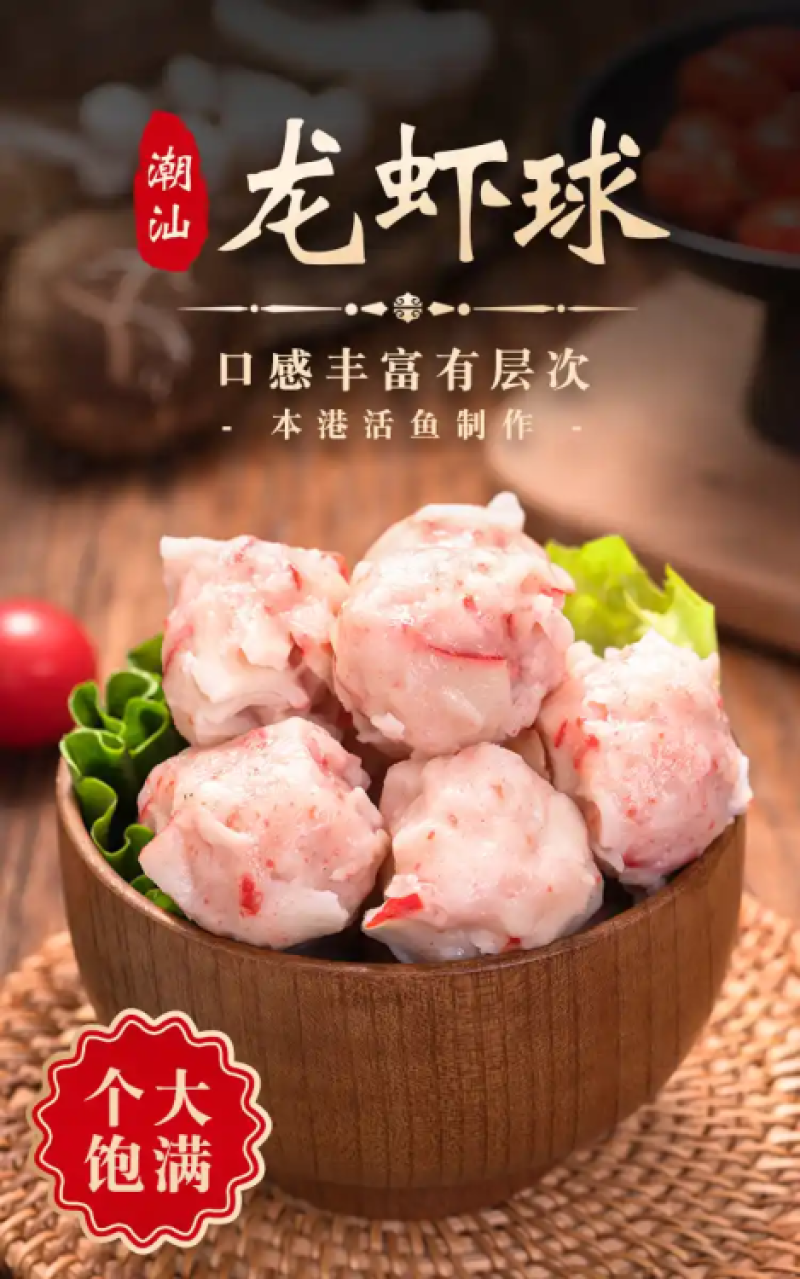 环惠客仿龙虾球