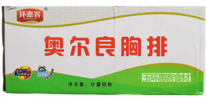 环惠客奥尔良胸排
