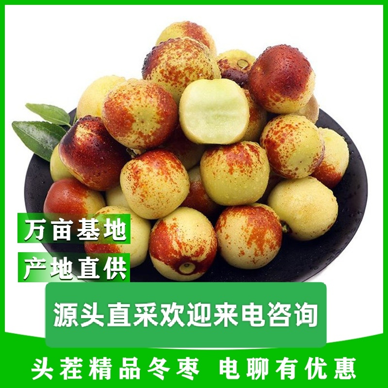 鲜枣供应链供多多美团基地直供一手货源可代包装一站式服务