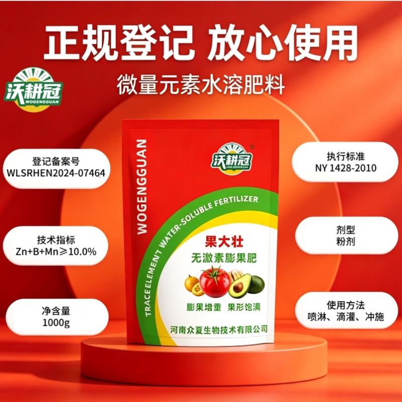 膨果增甜增重膨果肥果大壮1000g袋装微量元素水溶肥